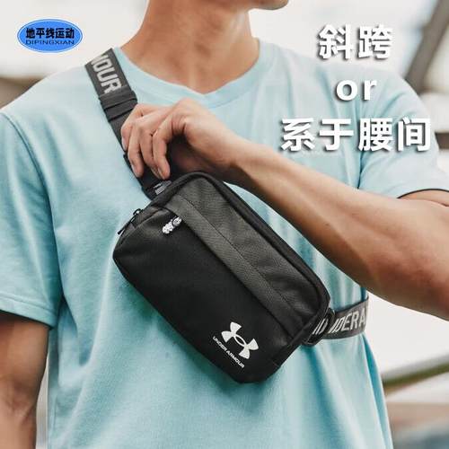 安德玛男女同款跑步休闲胸包腰包