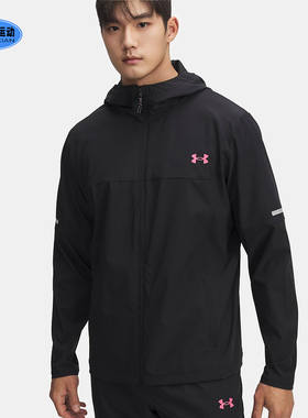 安德玛男士外套秋季户外训练梭织速干防风运动连帽夹克6004967DS
