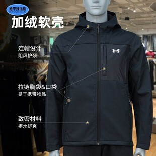 安德玛软壳夹克秋季新款男通勤防泼水保暖加绒保暖运动连帽外套AD