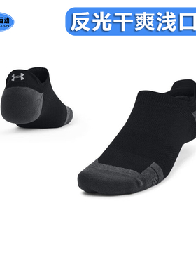 安德玛官方同款UA ArmourDry 男女情侣跑步运动反光干爽浅口袜DS