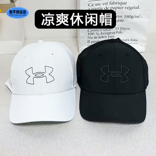 安德玛时尚纯色鸭舌帽