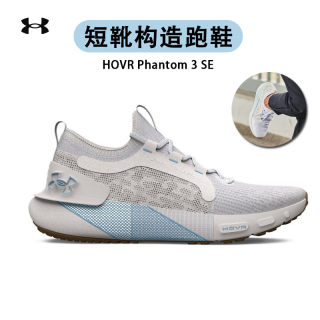 安德玛男子UA新款HOVRPhantom3 SE休闲轻便跑步网鞋运动鞋3026652