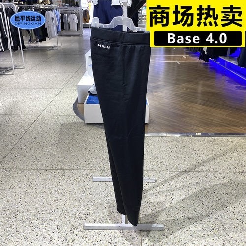安德玛男子base4.0保暖裤