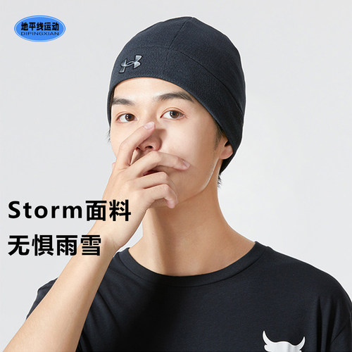 安德玛Storm防泼水男子冷帽
