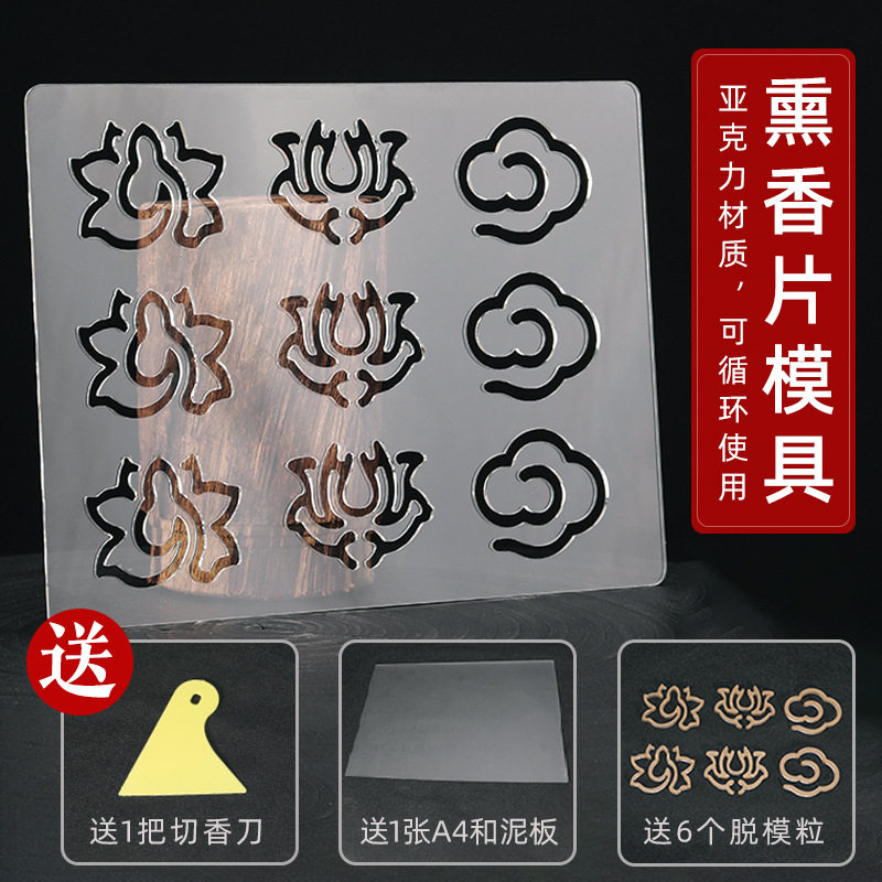 祥云莲花龙仙鹤盘香模具手工diy压香制香工具香片香盘模具定制