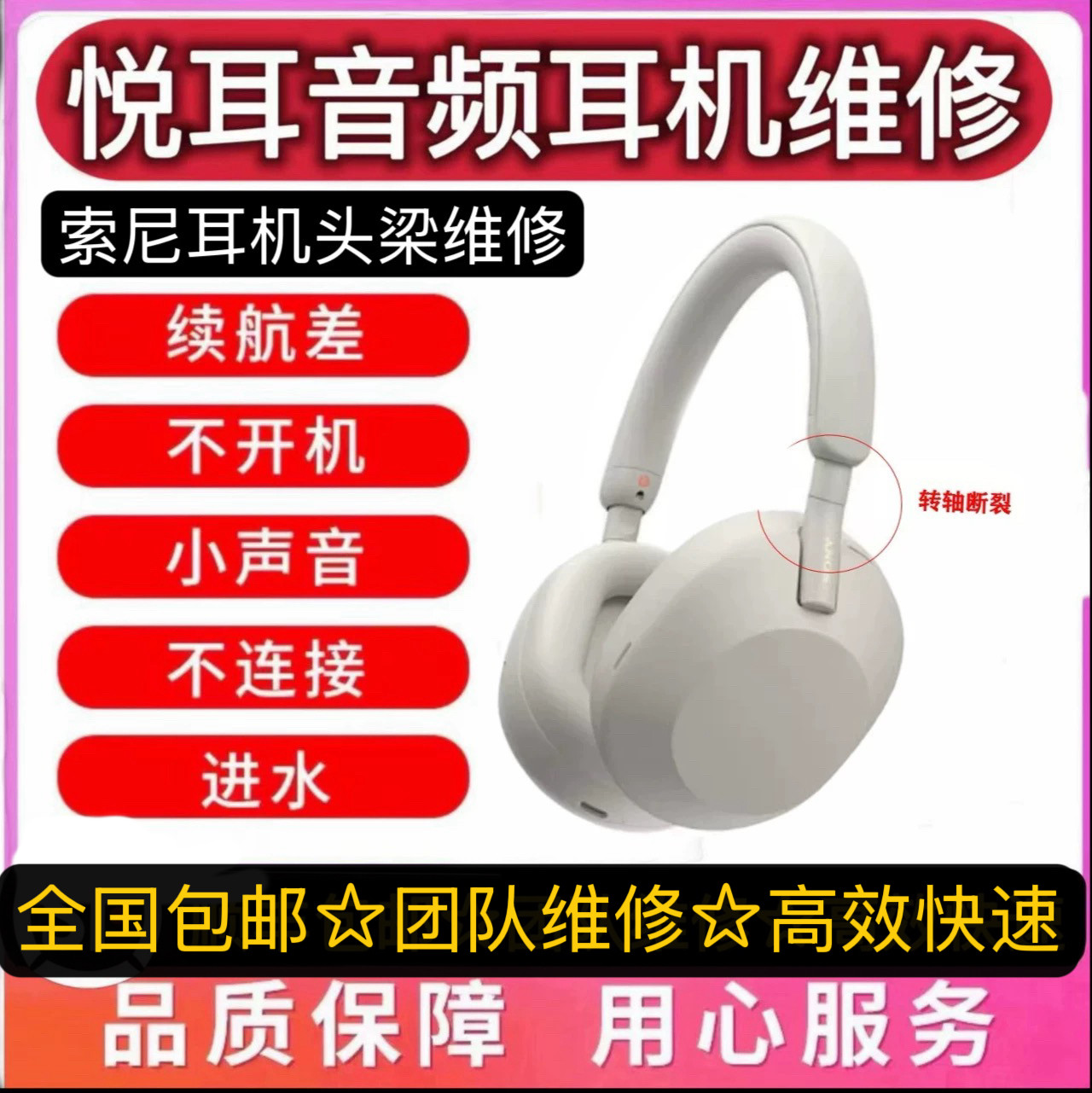 Sony/索尼WH-1000XM3 XM4换电池维修耳机头梁不充