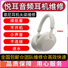 Sony/索尼WH-1000XM3 XM4换电池维修耳机头梁不充电蓝牙不连接