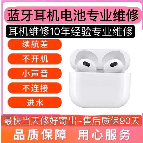 airpods3电池维修更换苹果耳机一代充电仓3代无线蓝牙单只补配
