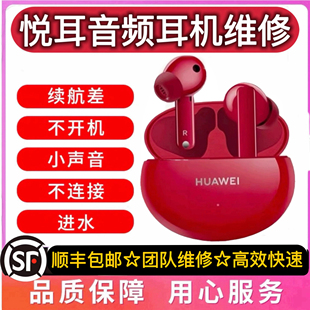 3i4i更换原装 budspro2 电池续航低不开 无损维修华为freebuds5