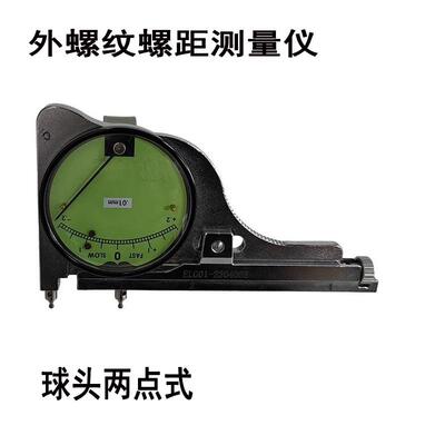 外螺纹螺距测量仪两点球头是牙距尺寸ELG011M石油锥管螺纹连接头