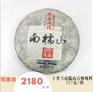 2015年南糯山礼盒装古树纯料
