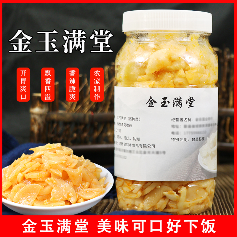 金玉满堂500g瓶装香辣腌萝卜干酱腌菜配粥拌饭即食小菜开胃下饭菜-封面