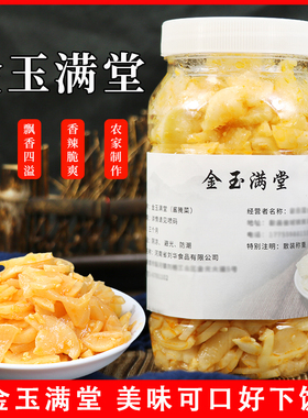金玉满堂500g瓶装香辣腌萝卜干酱腌菜配粥拌饭即食小菜开胃下饭菜