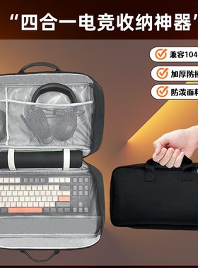 键盘鼠标一体收纳包电竞头戴式耳机包鼠标垫数据线收纳袋防水耐磨