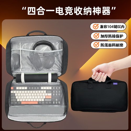 键盘鼠标一体收纳包电竞头戴式耳机包鼠标垫数据线收纳袋防水耐磨