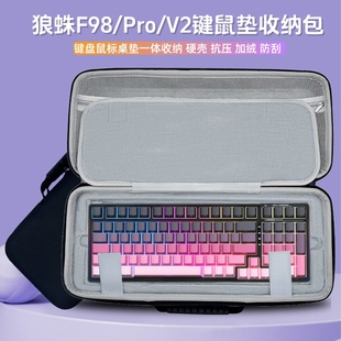 适用AUAL狼蛛F98/pro/v2键盘收纳包98键盘鼠标垫一体收纳包硬壳盒