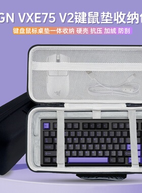 适用VGN VXE75 V2键盘收纳包81机械键盘鼠标一体收纳包鼠标垫收纳