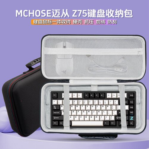 适用MCHOSE迈从 Z75/z75s键盘收纳包机械键盘鼠标一体收纳包硬壳
