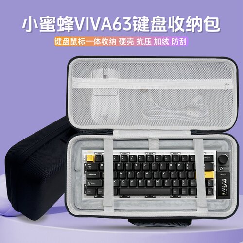 适用MelGeek 小蜜蜂VIVA63键盘收纳包63键键盘鼠标一体收纳盒硬壳