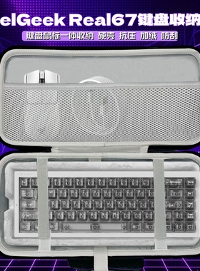 适用MelGeek Real67键盘收纳包小蜜蜂真67键盘鼠标一体收纳盒硬壳
