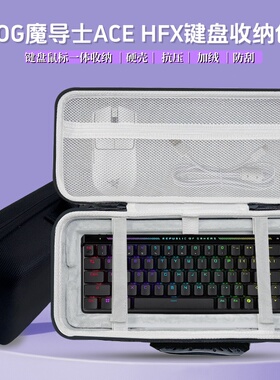 适用ROG魔导士Ace HFX键盘收纳包魔导士键盘鼠标一体收纳包外设盒