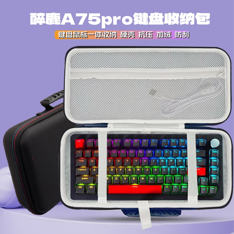 醉鹿A75pro75键机械磁轴收纳包