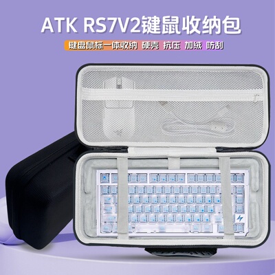 适用ATK rs7v2键盘鼠标一体收纳包75配列键盘收纳盒外设保护硬壳