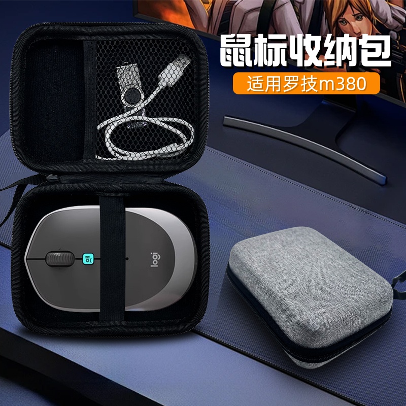 适用罗技m380鼠标收纳包便携式手提鼠标防摔抗压数码收纳包