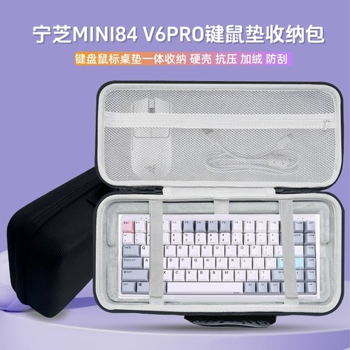 适用宁芝MINI84 V6PRO键盘鼠标一体收纳包81键鼠一体收纳盒外设包