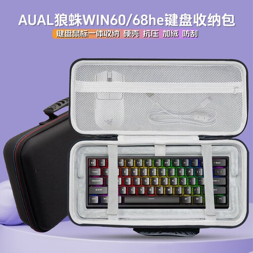 狼蛛WIN60HE/68he键盘收纳包