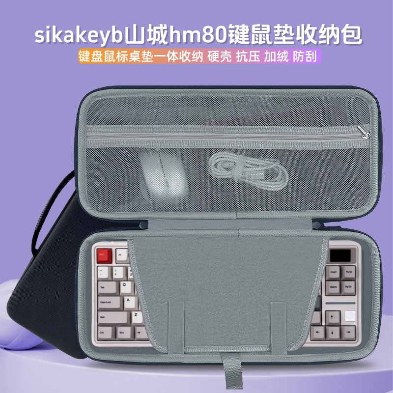 适用sikakeyb山城hm80键盘鼠标一体收纳包87键机械键盘外设收纳盒