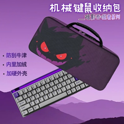 【暗影吞噬者系列】键鼠收纳包