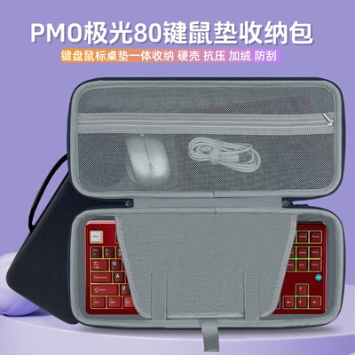 适用PMO极光80键盘鼠标一体收纳包87键盘鼠标一体收纳外设收纳盒