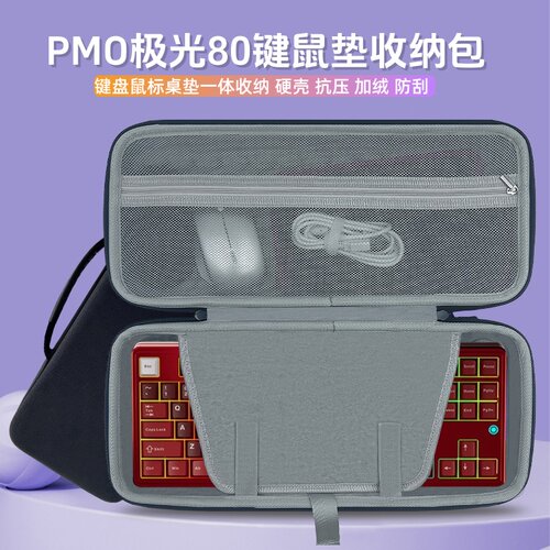 适用PMO极光80键盘鼠标一体收纳包87键盘鼠标一体收纳外设收纳盒