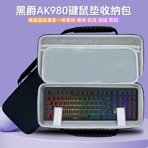 黑爵AK980键鼠垫收纳包