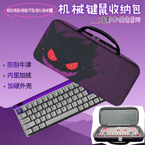 【暗影吞噬者系列】键鼠收纳包