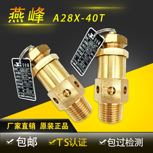 64T全铜空压机中高压安全阀自动排气阀 燕峰 富超A28X 40T 25T