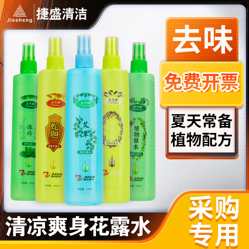 东半球爽身喷雾型花露水