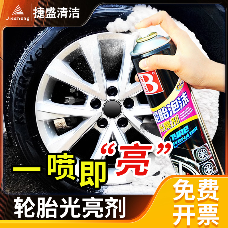 保赐利轮胎光亮剂轮胎蜡汽车泡沫保护保养上光翻新轮胎宝轮胎釉