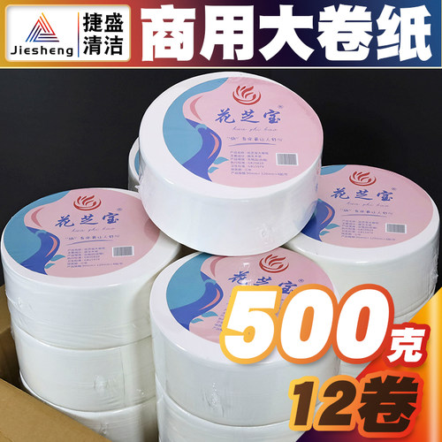 商务场所卫生间专用款卷纸