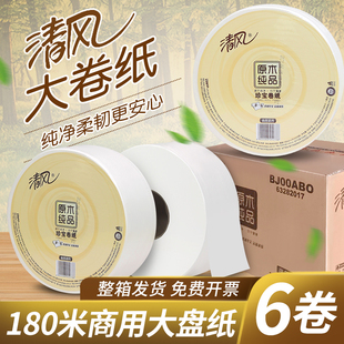 大盘号商务酒店专用 卫生纸家用清风大卷纸厕所纸整箱长卷筒实惠装