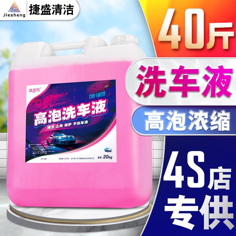 大桶40斤高泡沫洗车液水蜡强力去污汽车清洗剂不伤车漆洗车店专用,汽车用品/电子/清洗/改装,车用清洗/除蜡/除胶剂,淘宝优惠券,粉丝福利购,淘宝优惠卷