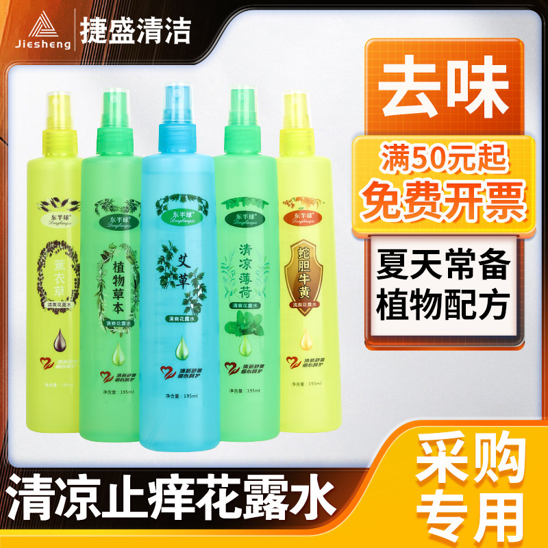 东半球止痒喷雾型花露水蚊劲凉提神清新扩香薄荷祛痱止痒195ml高性价比高么？