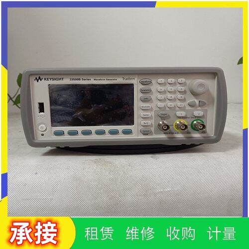 销售是德安捷伦33500B 33521B 33522B 33612A波形发生器回收维修