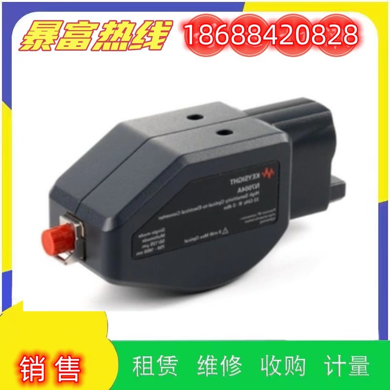 销售进口安捷伦是德N7004A 33GHz N7005A光电转换维修理收购回收