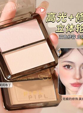 修容盘高光双色一体面中鼻影塑颜眼头PL脸部提亮盘哑光PI066侧影