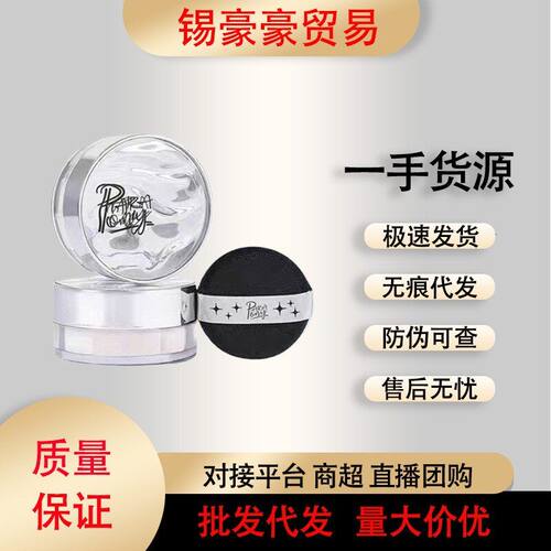 PIARA/散粉定妆持久控油蜜粉定妆粉.饼干皮防汗不脱妆佩冉一件代