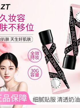 【现货】PAZT提拉紧致粉底液 自然肤色 纹丝不动遮瑕膏笔