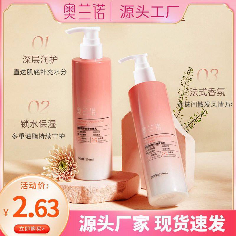 身体乳秋冬代发丝滑莹润滋润补水女奥兰留香诺肌享持久保湿润肤乳