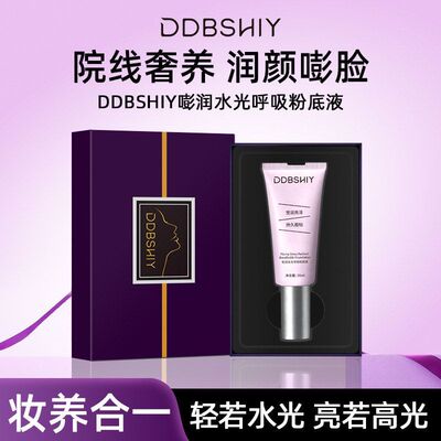 DDBSHIY粉底液奢养紧颜嘭脸水光呼吸持妆不暗沉妈生好皮自然妆感